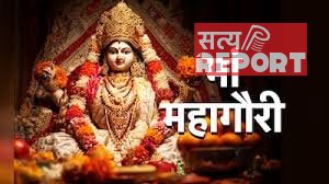 महाअष्टमी पर कैसे करें महागौरी मां की पूजा, स्टेप बॉय स्टेप जानें पूरी विधि