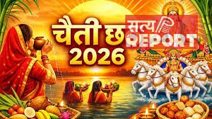 मंगलवार को छठा नवरात्र और चैती छठ पर्व का तीसरा दिन, दिया जाएगा संध्या अर्घ्य, जानें पूजा का शुभ मुहूर्त