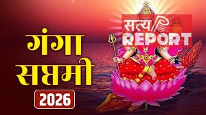 गुरुवार को मनाई जा रही गंगा सप्तमी, जानें शुभ मुहूर्त