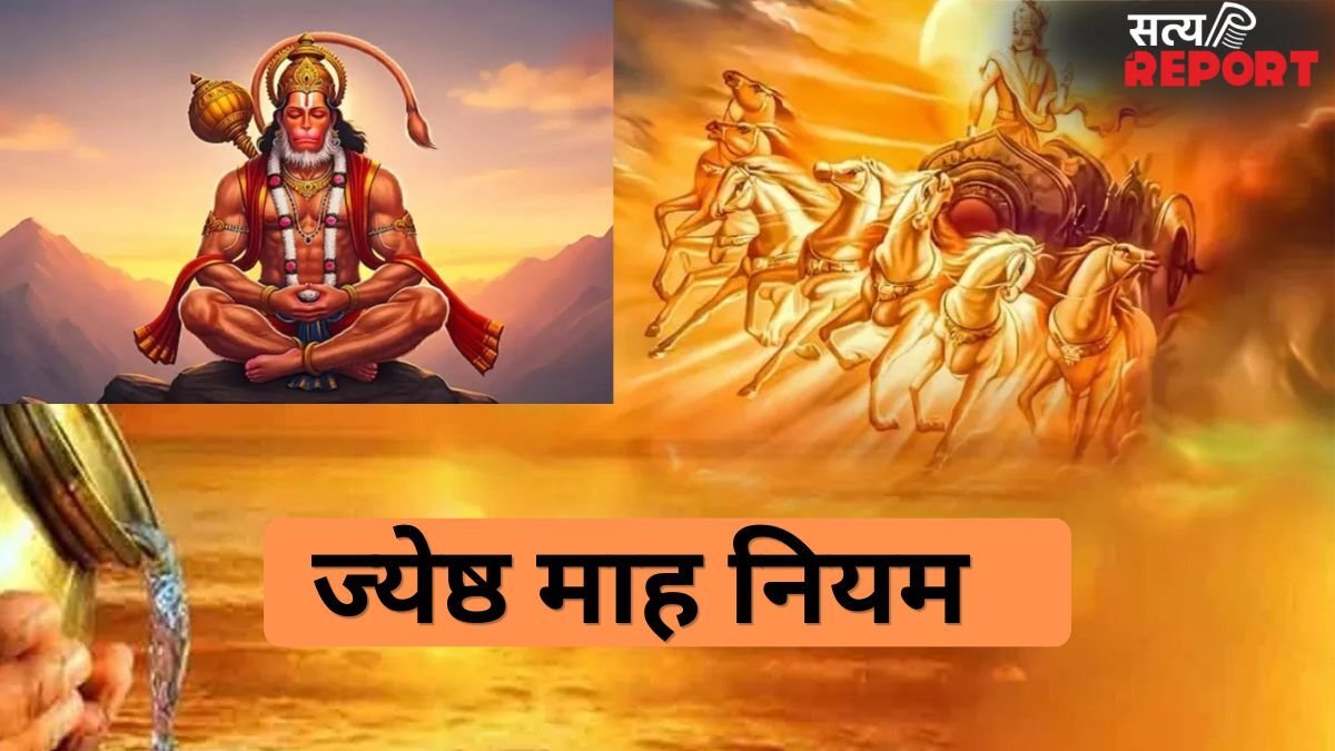 2 मई से शुरू हो रहा है ज्येष्ठ का महीना, इस माह में क्या करना चाहिए और क्या नहीं, जानिए नियम