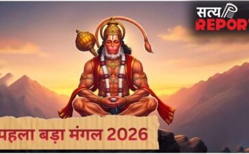Bada Mangal 2026: इस दिन पड़ेगा पहला बड़ा मंगल, जानिए ज्येष्ठ माह के मंगलवार का इतना अधिक महत्व क्यों है