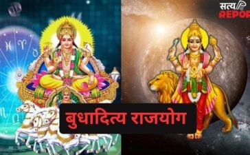 Budhaditya Rajyog 2026: बुधादित्य राजयोग दिलाएगा इन राशियों को बंपर धन का लाभ, कारोबार में भी होगा भारी मुनाफा