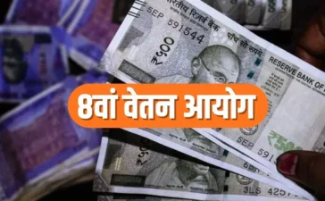 8th Pay Commission: सरकारी कर्मचारियों-पेंशनर्स के लिए बड़ा अपडेट, 30 अप्रैल तक बढ़ी सुझाव देने की तारीख