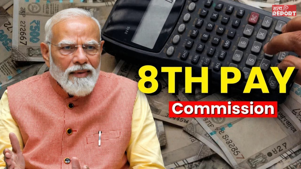 8th Pay Commission: केंद्रीय कर्मचारियों की सैलरी पर बड़ा अपडेट, क्या बेसिक पे 18,000 से बढ़कर सीधे 69,000 रुपये हो जाएगी?