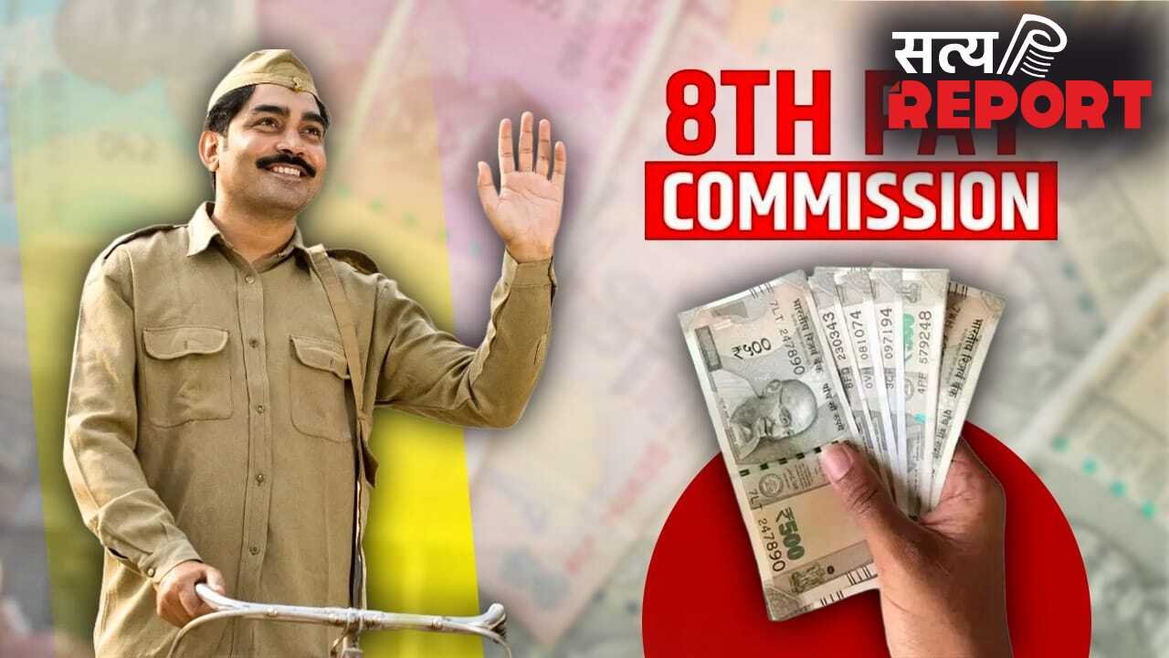 8th Pay commission: क्या पोस्टमैन की सैलरी बढकर हो जाएगी 1.12 लाख रुपए, यहां है जवाब