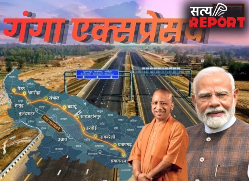गंगा एक्सप्रेसवे का आज लोकार्पण, पीएम मोदी हरदोई से करेंगे उद्घाटन