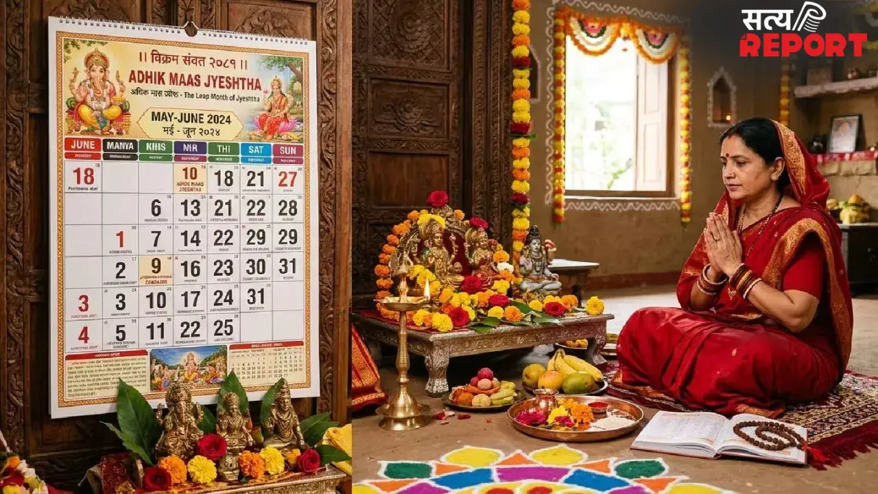 Adhik Maas: अगले महीने से शुरू हो रहा है ‘अधिक मास’, जानिए पुण्य कमाने के इस सर्वोत्तम समय में क्या करें