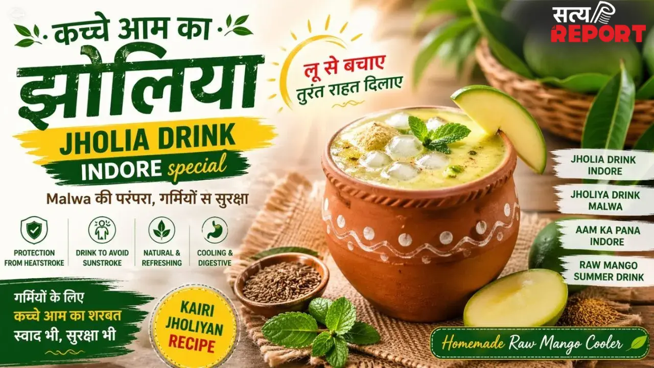 लू से बचने का देसी तरीका! तपती गर्मी में अमृत है कच्चे आम का झोलिया, बस 5 मिनट में तैयार करें रेसिपी