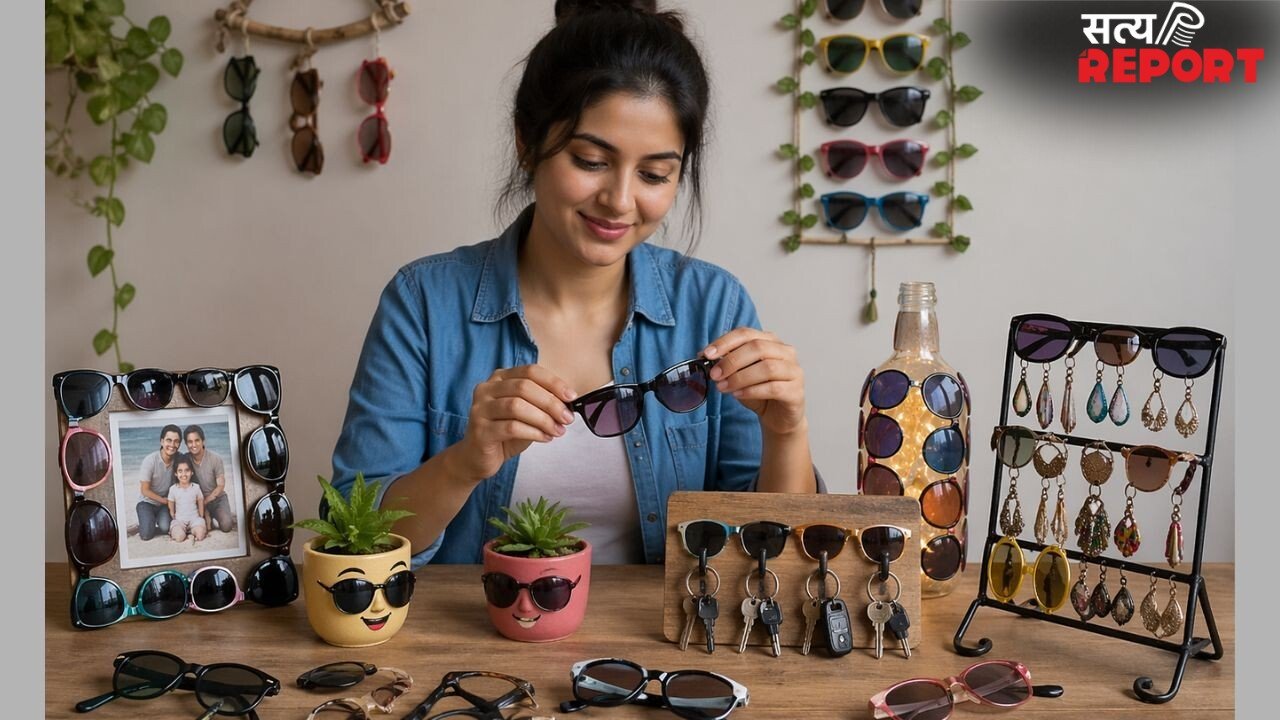 धूप के पुराने चश्मों से बनाएं ये शानदार चीजें, क्रिएटिविटी देखकर लोग के कहेंगे वाह-वाह