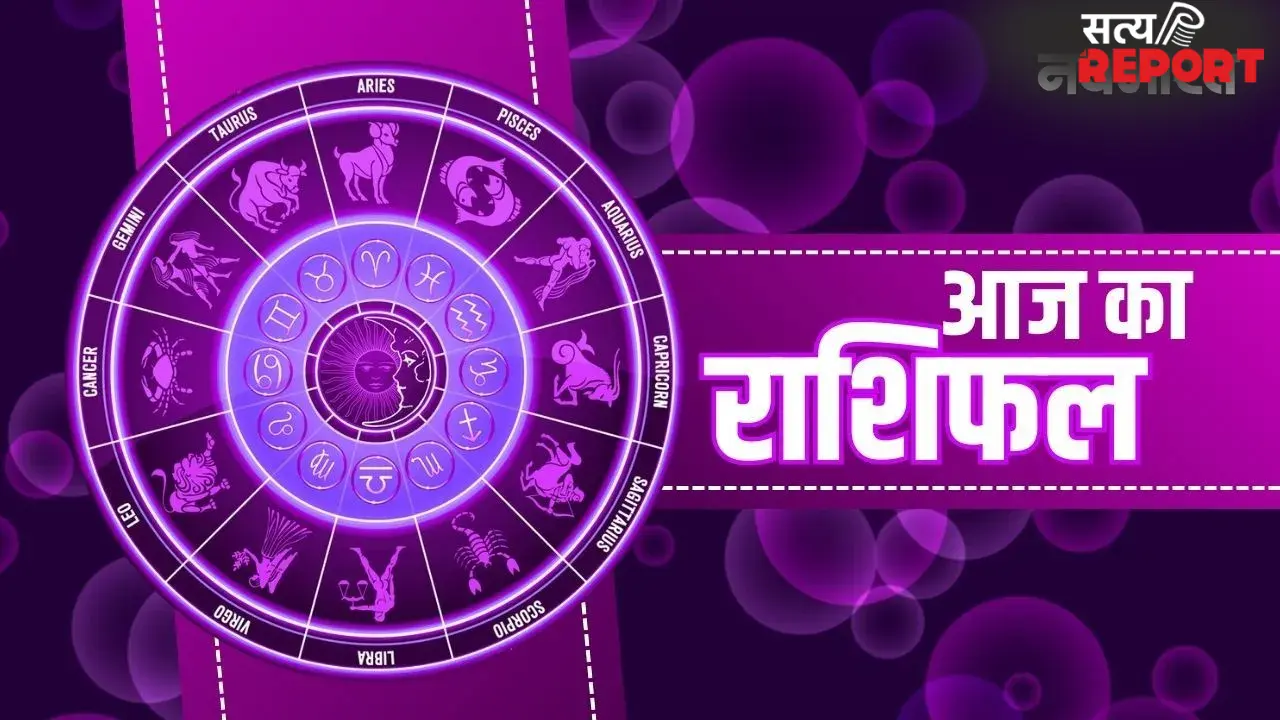 Aaj Ka Rashifal 26 April: रविवार को सूर्य देव इन 4 राशियों पर रहेंगे मेहरबान, मिथुन को होगा धन लाभ!