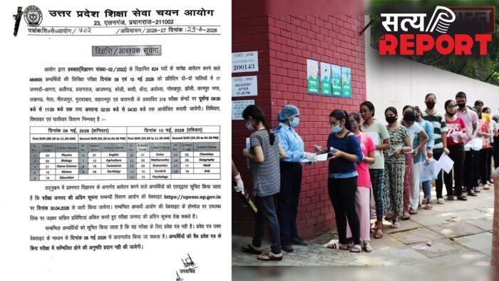 UPPSC GIC Lecturer Exam: UP में प्रवक्ता भर्ती परीक्षा पर आयोग ने जारी किए निर्देश, जानें पूरा शेड्यूल…