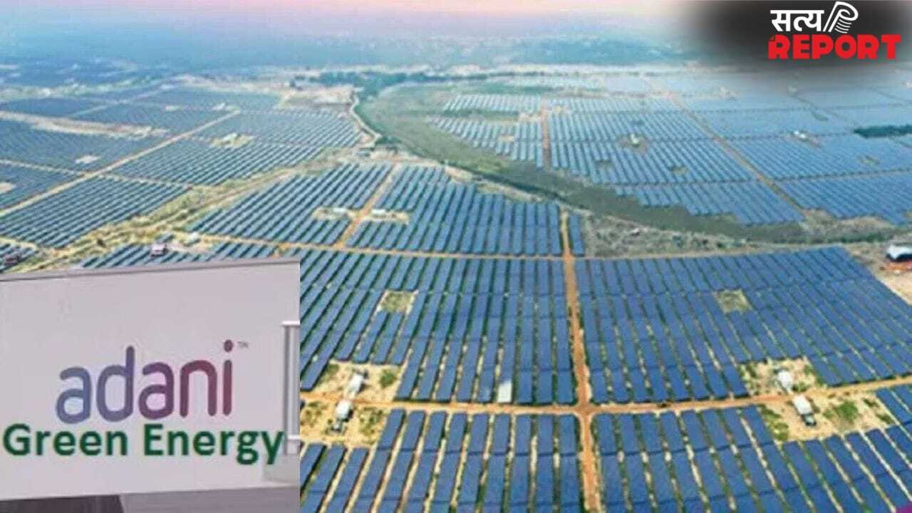 अडानी ग्रीन को हुआ तगड़ा मुनाफा, फिर क्यों गिर गया कंपनी का शेयर
