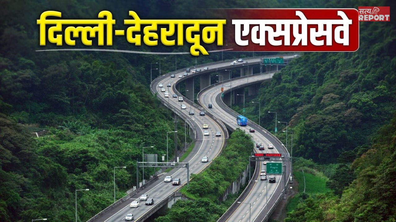 2.5 घंटे के चक्कर में बुरे फंसे… दिल्ली-देहरादून एक्सप्रेसवे शुरू तो हुआ, अब टूरिस्टों को यहां करना पड़ रहा 2 घंटे का इंतजार