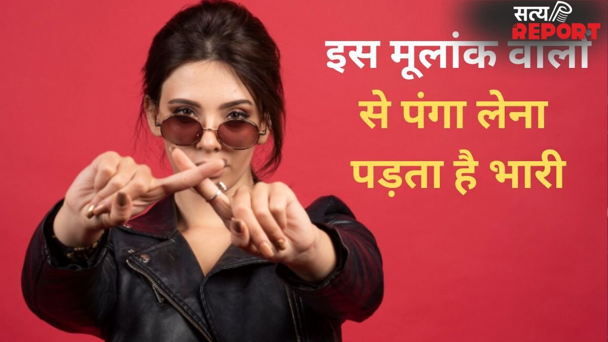 Numerology: इस मूलांक वालों से पंगा लेना पड़ता है बहुत भारी,अपने दुश्मनों का चैन छीन लेते हैं ये लोग