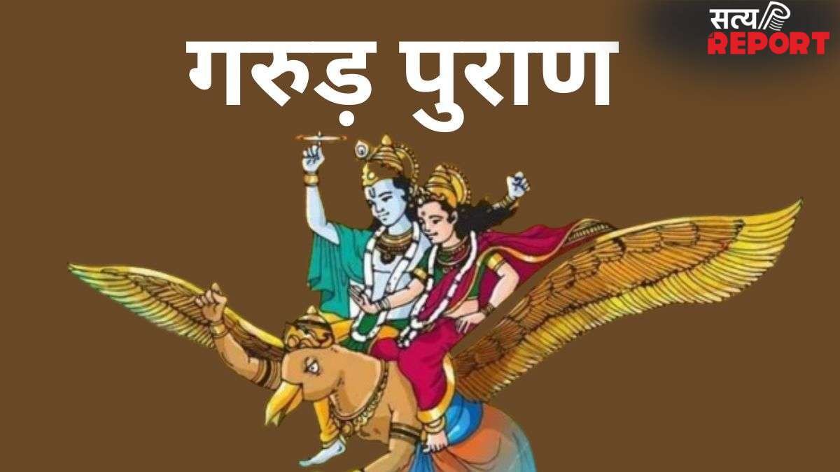 Garud Puran: 4 आदतें मृत्यु के बाद बचाएंगी यमलोक की यातनाओं से, गरुड़ पुराण में है इनका वर्णन