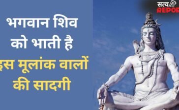 Numerology: भगवान शिव को प्रसन्न करती है इस मूलांक वालों की सादगी, भोलेनाथ की कृपा से जीवन में पाते हैं उन्नति
