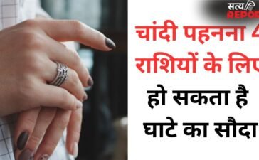 Astrology: चांदी इन 4 राशियों के लिए हो सकती है ‘अशुभ’ धातु, पहनने से पहले जान लें