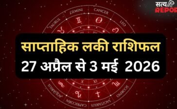 Weekly Lucky Horoscope: इस सप्ताह सूर्य और बुध की बदलेगी चाल, 4 राशियों को मिलेगा किस्मत का साथ और आर्थिक लाभ
