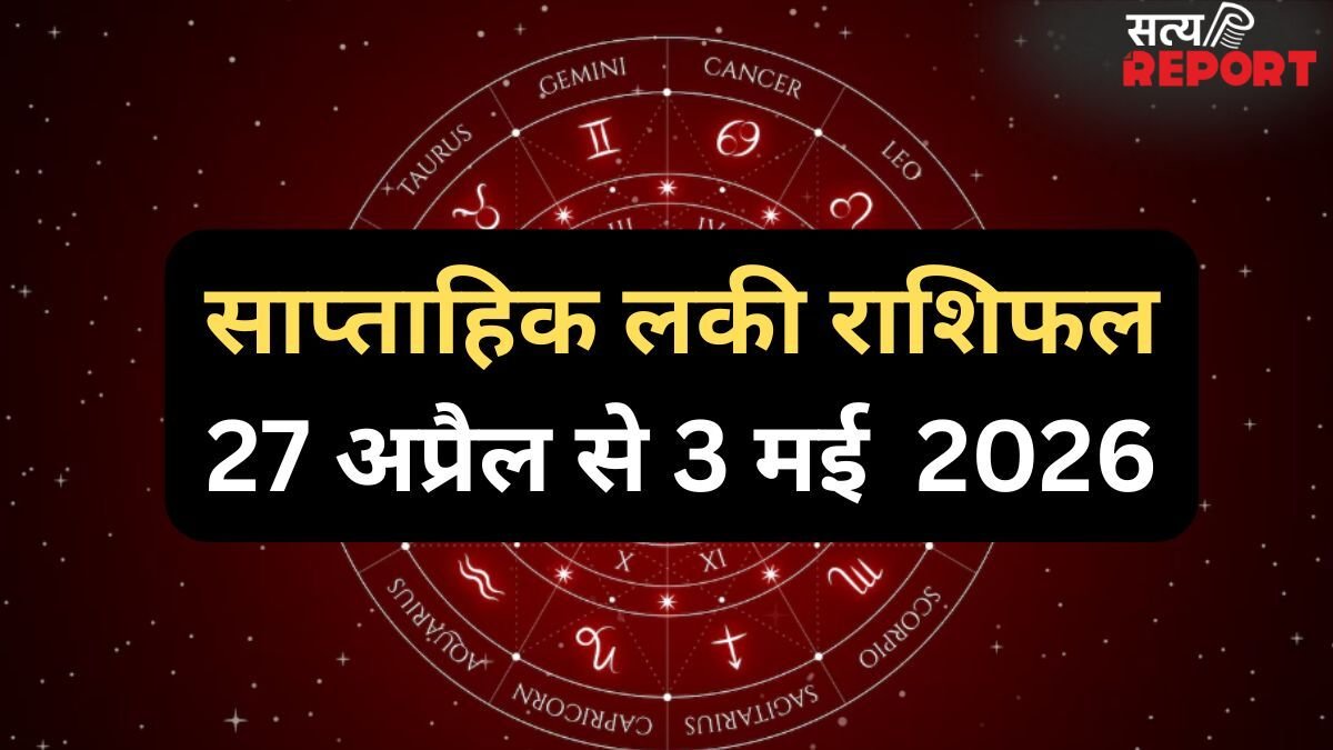 Weekly Lucky Horoscope: इस सप्ताह सूर्य और बुध की बदलेगी चाल, 4 राशियों को मिलेगा किस्मत का साथ और आर्थिक लाभ