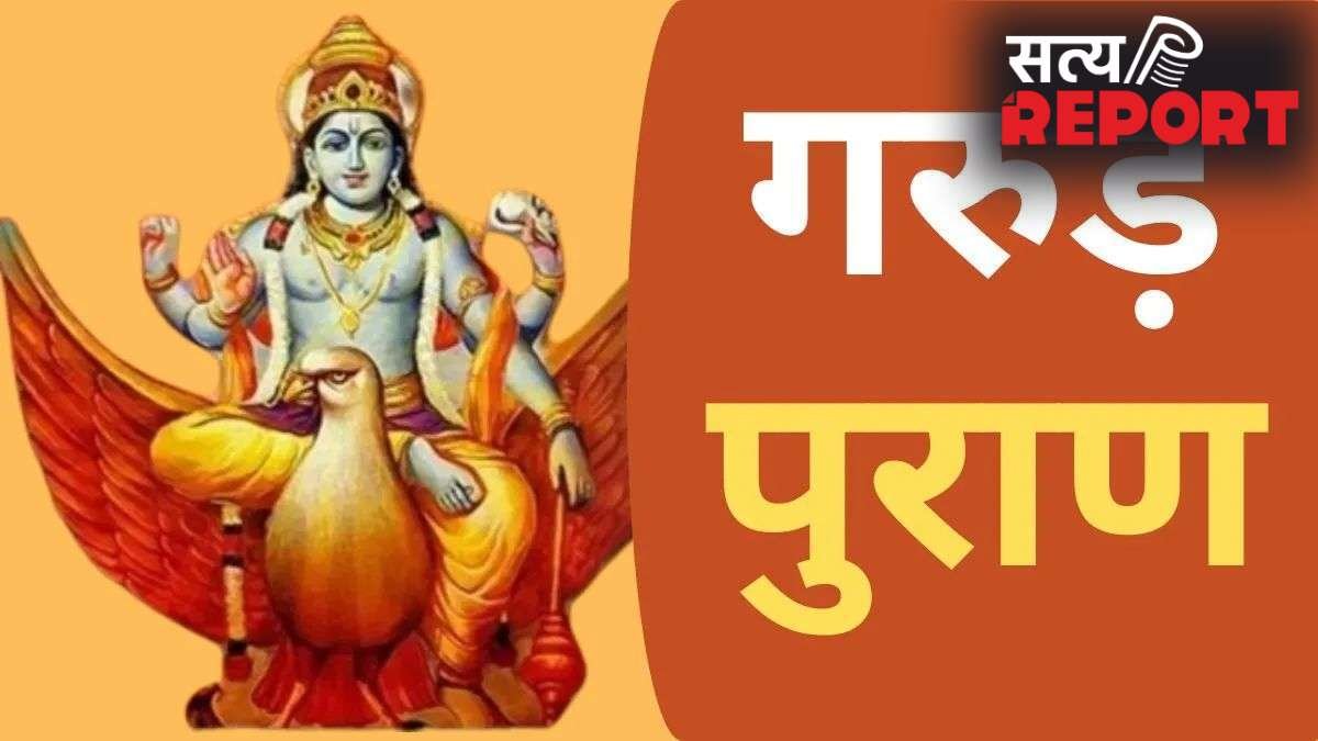Garud Puran: गरुड़ पुराण में इन 7 सपनों को बताया गया है बेहद शुभ, सफलता और सुख-समृद्धि का हैं प्रतीक