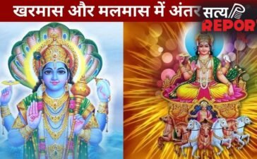 अधिक मास और खरमास में क्या है फर्क, एक जैसे नहीं हैं ये दोनों काल? जानिए कब लगता है कौन सा मास और क्या होता है असर