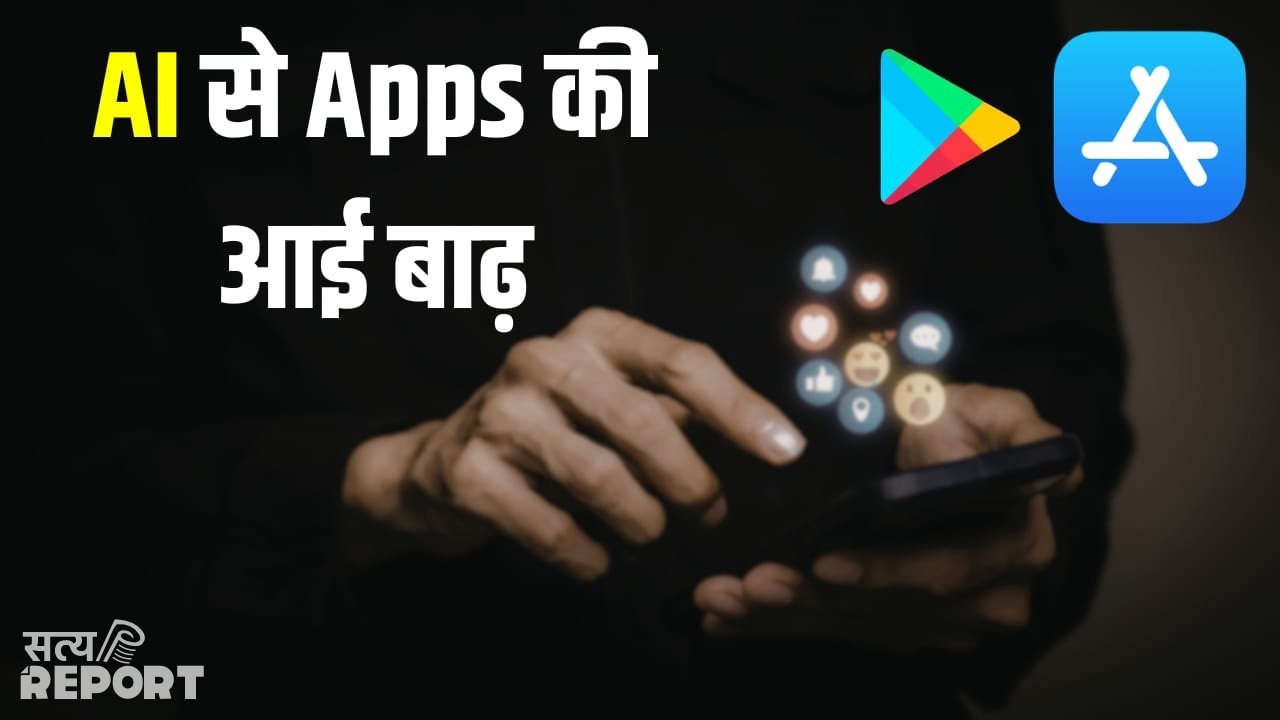 AI का धमाका, 2026 में App Store पर 60% ज्यादा ऐप लॉन्च, डेवलपर्स की लगी दौड़