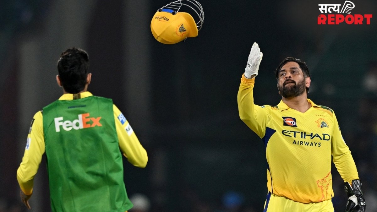 CSK vs GT: क्या महेंद्र सिंह धोनी खेल रहे हैं आज का मुकाबला? जानें फिटनेस को लेकर अपडेट