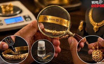 हॉलमार्क वाला सोना भी हो सकता है नकली, इन तरीकों से खुद करें असली की पहचान!