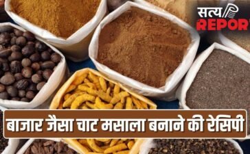 सलाद हो या छाछ, लगेगा चटखारा…घर पर ऐसे बनाएं बाजार जैसा काला चाट मसाला