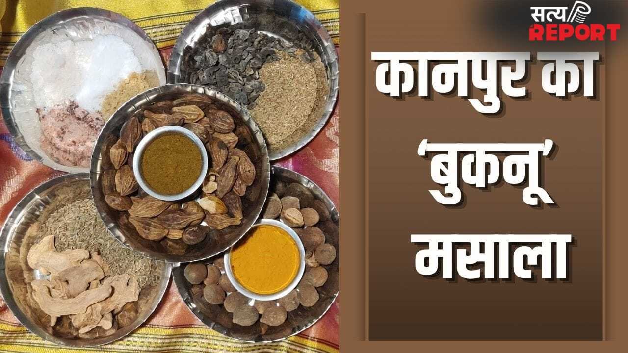 पेट की गैस नहीं करेगी परेशान…कानपुर का ‘बुकनू’ मसाला मिनटों में करता है काम! इसे ऐसे बनाएं