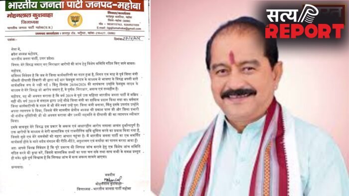 UP News: महोबा में महिला नेता ने जिलाध्यक्ष पर लगाए गंभीर आरोप, जिलाध्यक्ष ने पद से इस्तीफा दिया