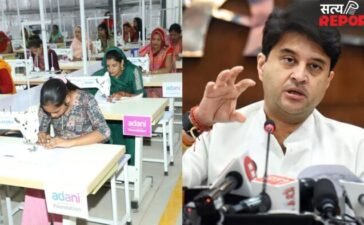 शिवपुरी में अदाणी के केंद्र से महिलाओं को मिलेगा आत्मनिर्भर बनने का अवसर, ज्योतिरादित्य सिंधिया ने किया उद्घाटन…