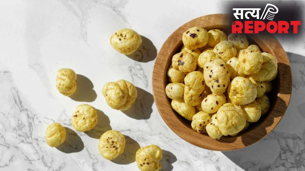 Makhana Roasting Tips: क्या मखाने को भूनने से उसके पोषक तत्व खत्म हो जाते हैं? एक्सपर्ट ने बताया