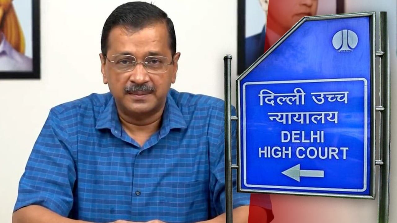 केजरीवाल की दलील को कोर्ट ने किया रिकॉर्ड… 5:30 बजे आएगा जज बदलने पर फैसला