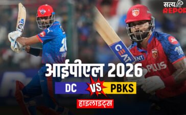 DC vs PBKS: पंजाब किंग्स का विजयी अभियान जारी, दिल्ली कैपिटल्स के खिलाफ दर्ज की ऐतिहासिक जीत