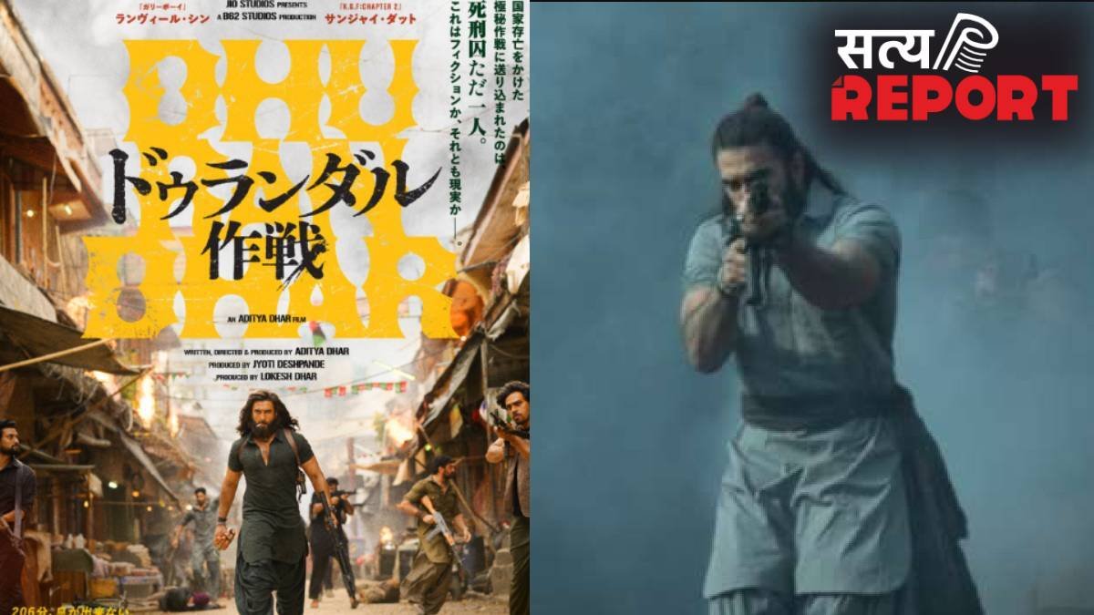 जापान में धूम मचाने के लिए तैयार है धुरंधर, मेकर्स ने पोस्ट शेयर कर दी जानकारी, कमाई में होगी बढ़ोत्तरी