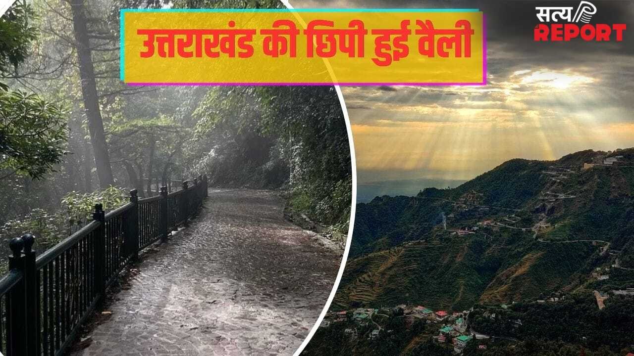 Hidden Place In Uttarakhand: उत्तराखंड की इस छुपी हुई वैली को कर आएं एक्सप्लोर, नजारें जीत लेंगे दिल