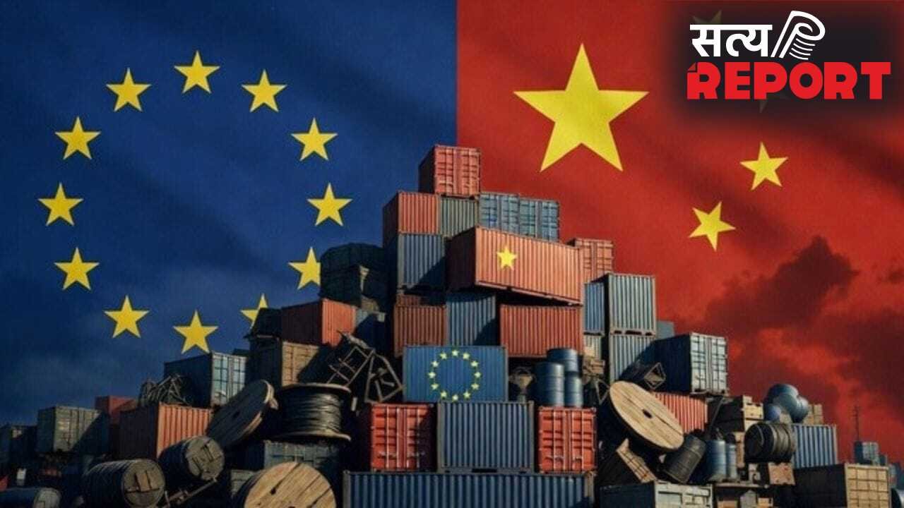 आमने-सामने चीन और यूरोप! EU ने किया ट्रेड वॉर का आगाज, ड्रैगन की बादशाहत को कड़ी चुनौती