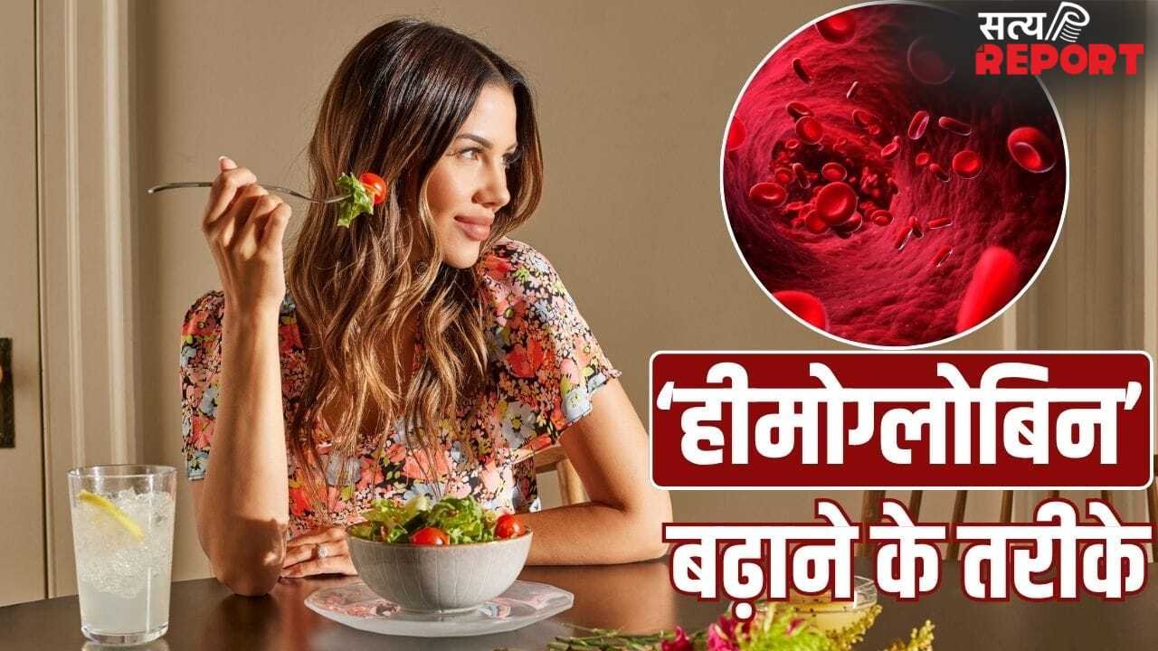 शरीर में बढ़ेगा खून, करीना कपूर की डायटीशियन ने बताए 7 आसान तरीके