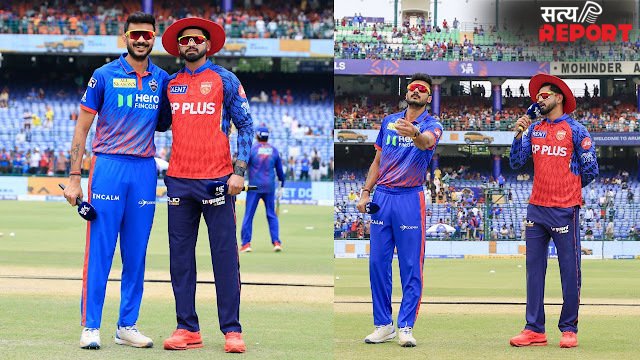 DC vs PBKS: दिल्ली कैपिटल्स ने टॉस जीतकर चुनी बल्लेबाजी, डीसी और पंजाब किंग्स की प्लेइंग XI में हुआ कोई बदलाव?