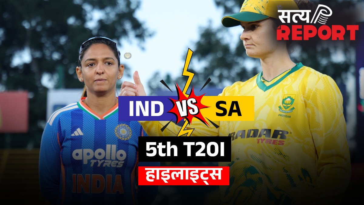 IND vs SA, 5th T20I: भारतीय टीम की करारी शिकस्त, साउथ अफ्रीका ने 4-1 से जीती सीरीज