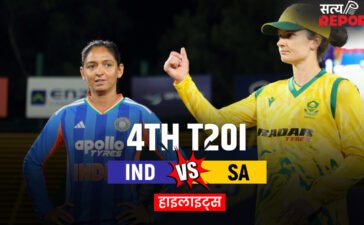 IND vs SA 4th T20I: भारतीय टीम ने चौथे मुकाबले को 14 रनों से किया अपने नाम, दीप्ति शर्मा ने हासिल किए 5 विकेट