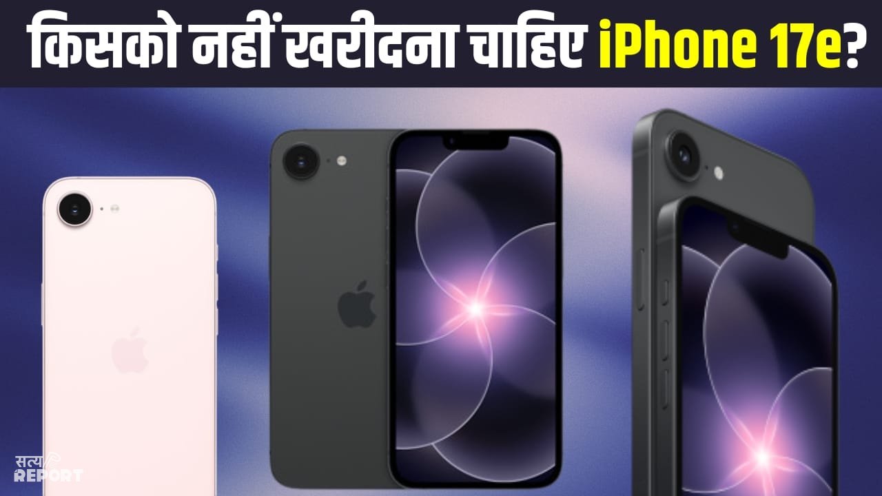 iPhone 17e Review: क्या आपको खरीदना चाहिए सिंगल कैमरा वाला सबसे सस्ता आईफोन