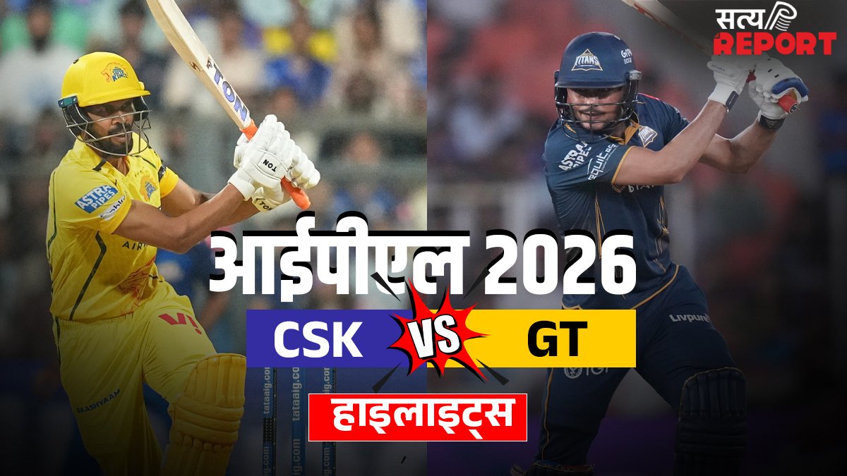 CSK vs GT: गुजरात टाइटंस ने 8 विकेट से एकतरफा दर्ज की जीत, सुदर्शन ने खेली शानदार 87 रनों की पारी