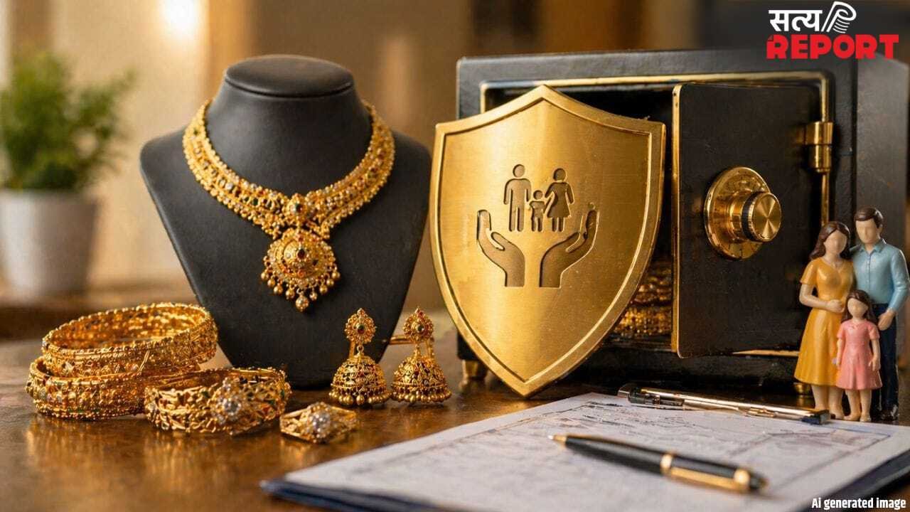 Jewellery Insurance: गहनों का भी होता है बीमा मामूली खर्च में सुरक्षित हो जाएगा आपका सोना!