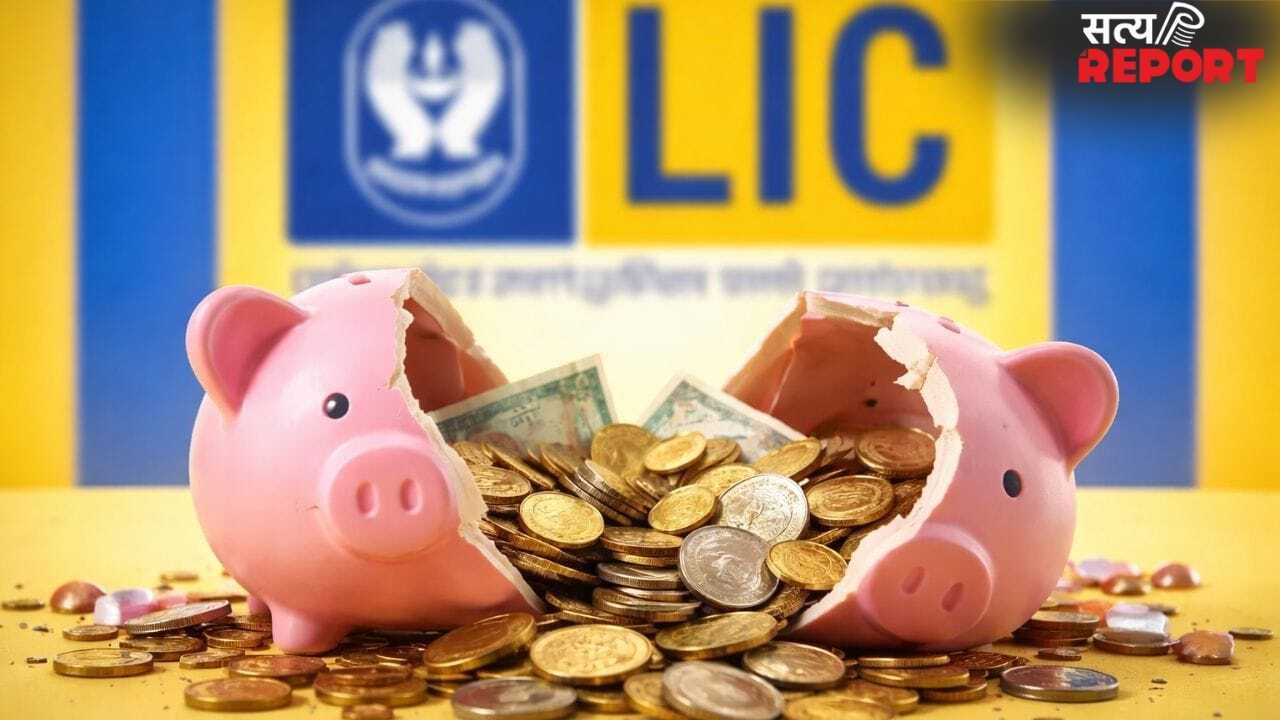 LIC की धांसू स्कीम, 93 हजार के निवेश पर करा रही 6 गुना कमाई