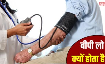 बार-बार ब्लड प्रेशर का अचानक लो हो जाना कितना खतरनाक? कैसे करें बचाव