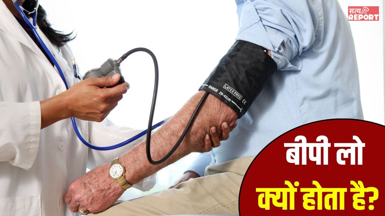 बार-बार ब्लड प्रेशर का अचानक लो हो जाना कितना खतरनाक? कैसे करें बचाव