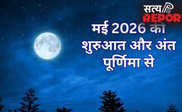 May 2026 Durlabh Sanyog: मई 2026 का अनोखा संयोग, पूर्णिमा से शुरू होकर पूर्णमासी पर ही खत्म होगा महीना