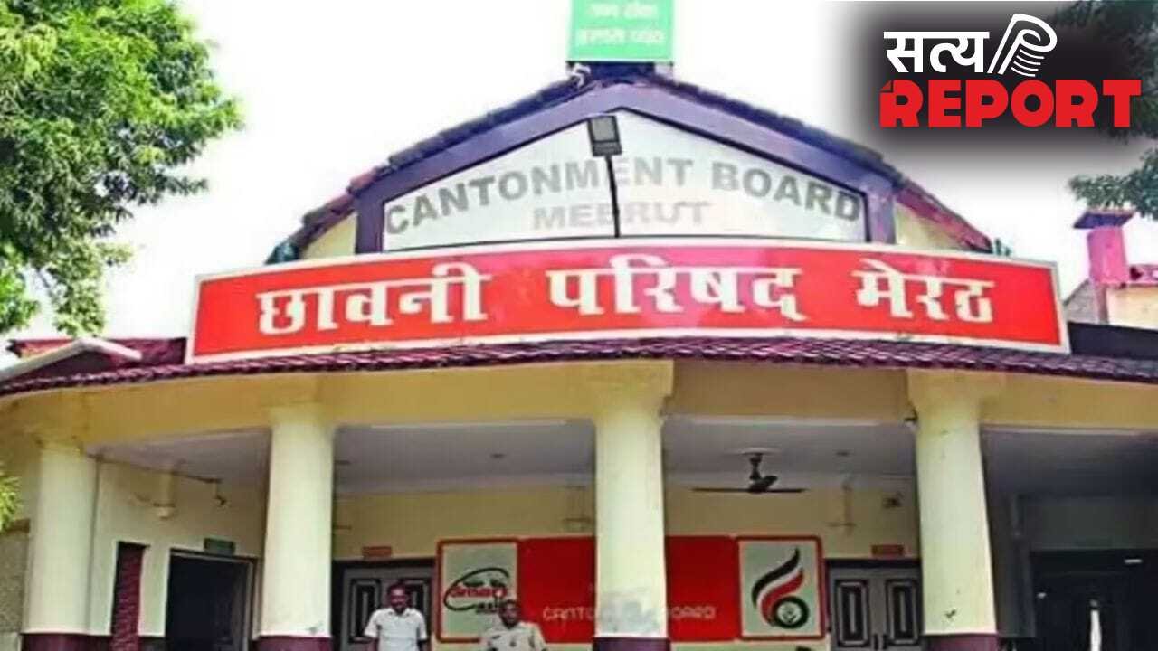 मेरठ कैंट से ब्रिटिश नामों की ‘विदाई’, अब इन भारतीय नामों से जाने जाएंगे ये इलाके